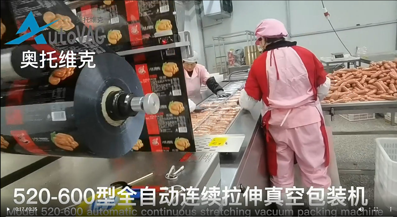 520烤腸拉伸膜真空包裝機